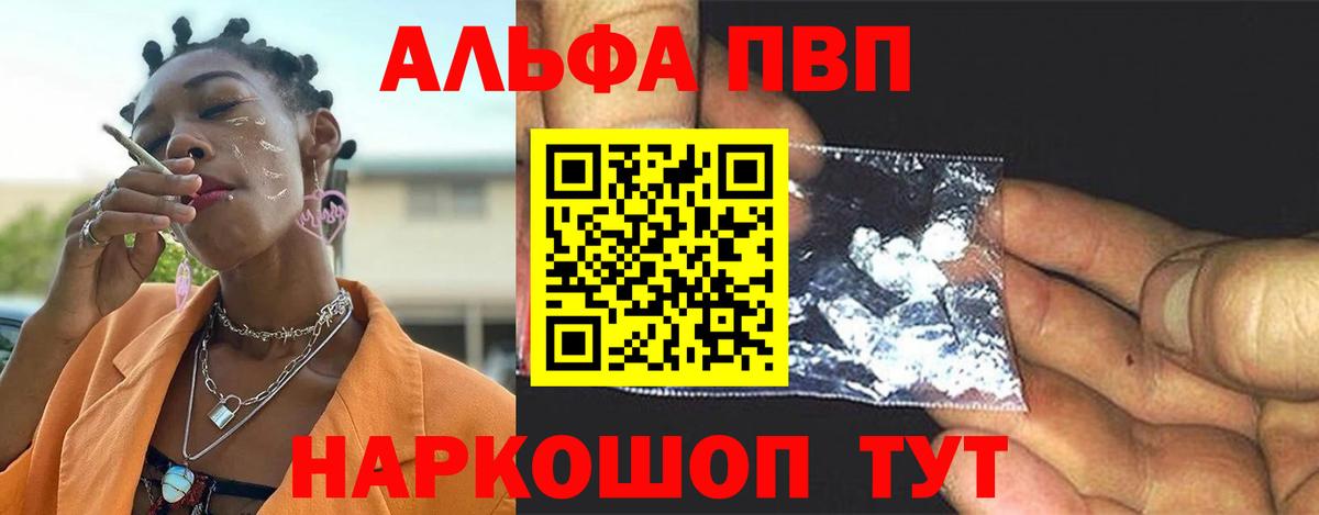 APVP кристаллы  APVP СК  А ПВП СК  Вход с VPN  Альфа ПВП  Сергиев Посад 