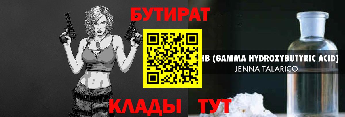 Бутират жидкий экстази Сергиев Посад