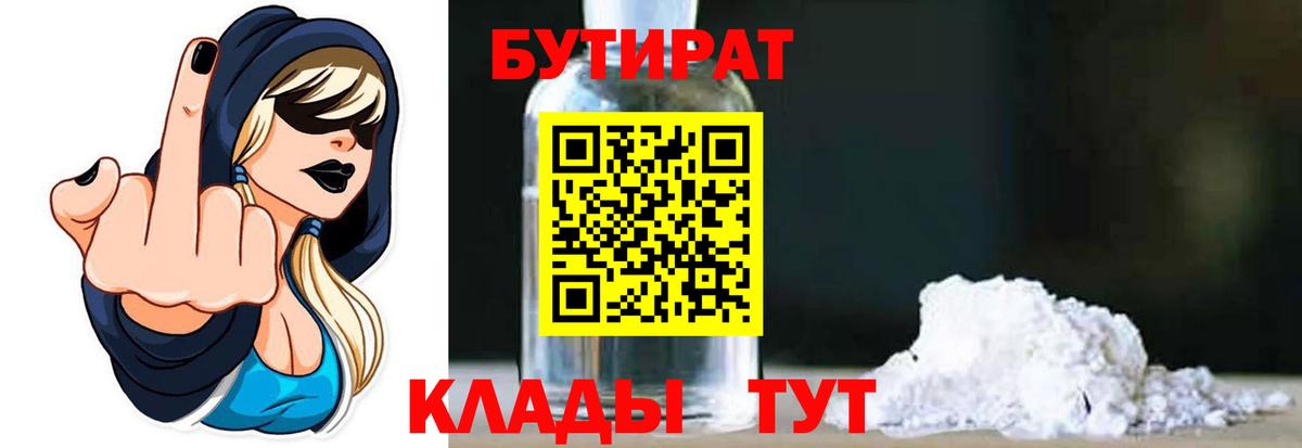 БУТИРАТ Butirat  Вход с VPN  Сергиев Посад 