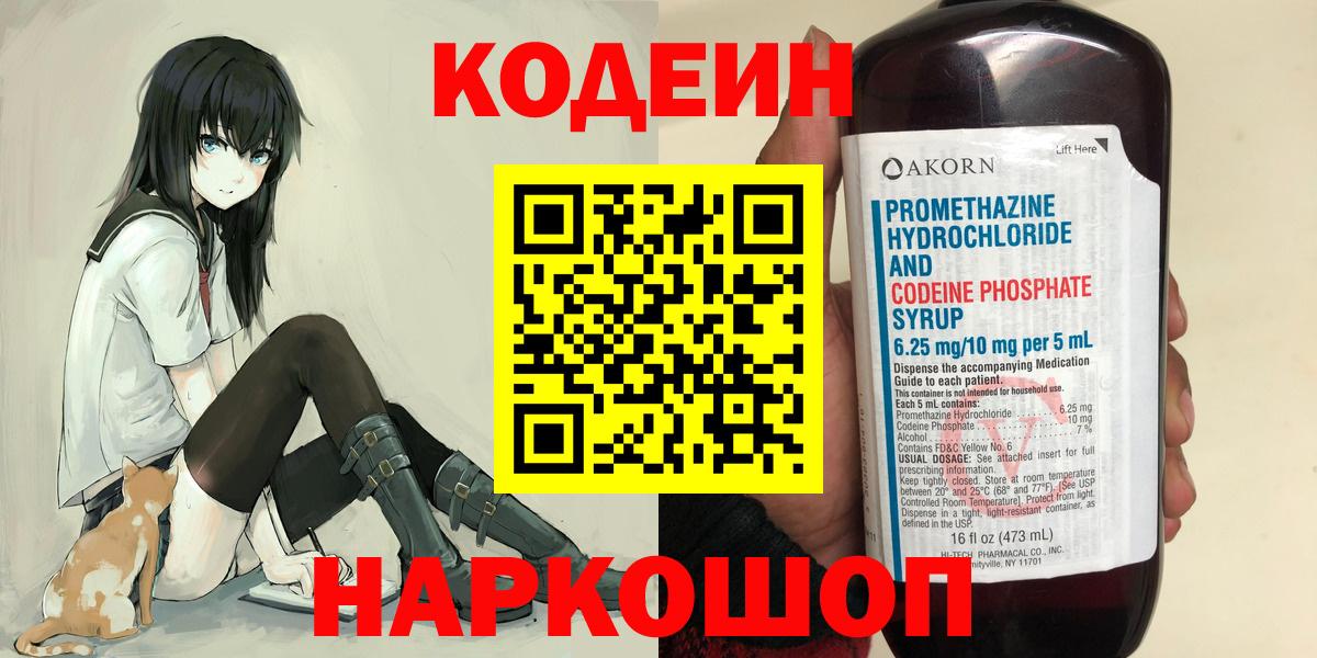 Кодеиновый сироп Lean Purple Drank Сергиев Посад