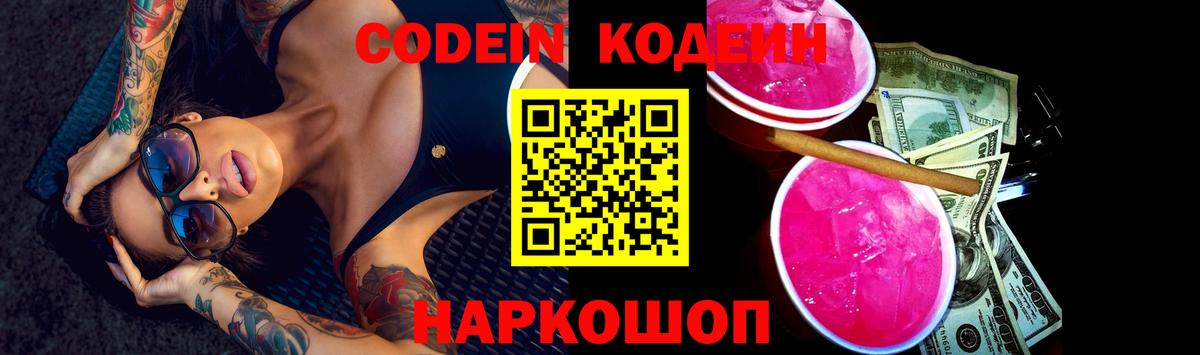 Сергиев Посад  Codein Purple Drank  Вход с VPN 