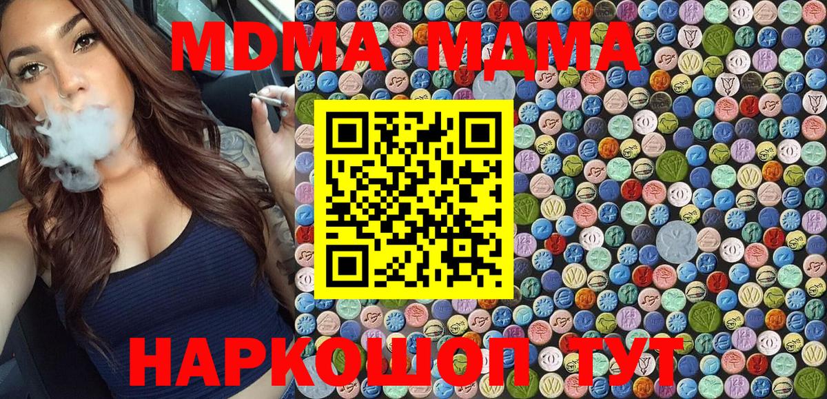 MDMA Molly  Вход с VPN  МДМА кристаллы  МДМА  Сергиев Посад 
