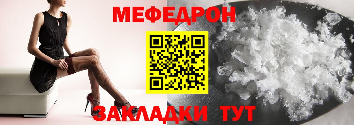 Меф мяу мяу кристаллы Сергиев Посад