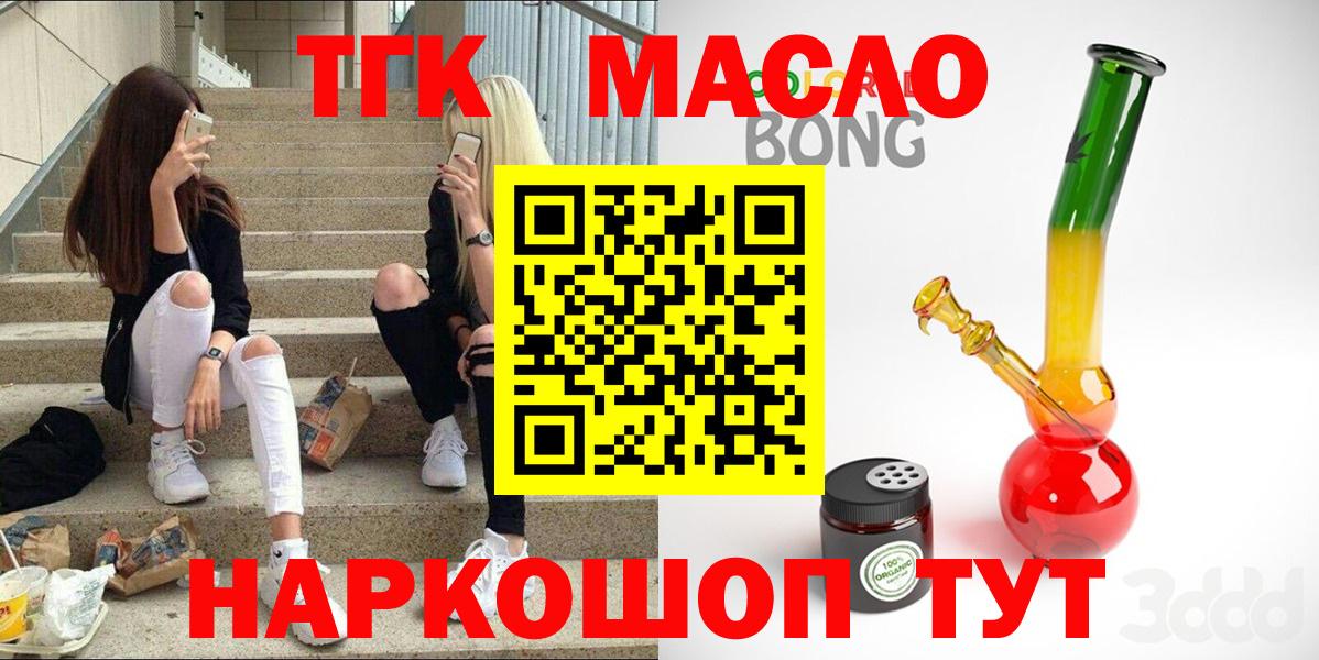 ТГК THC oil Сергиев Посад